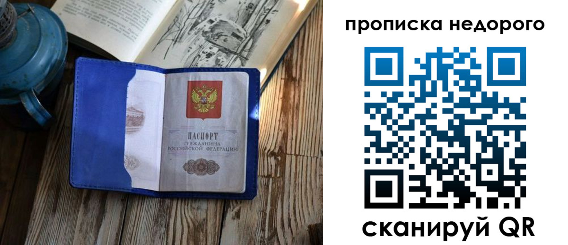 прописка паспорт в Стрежевом