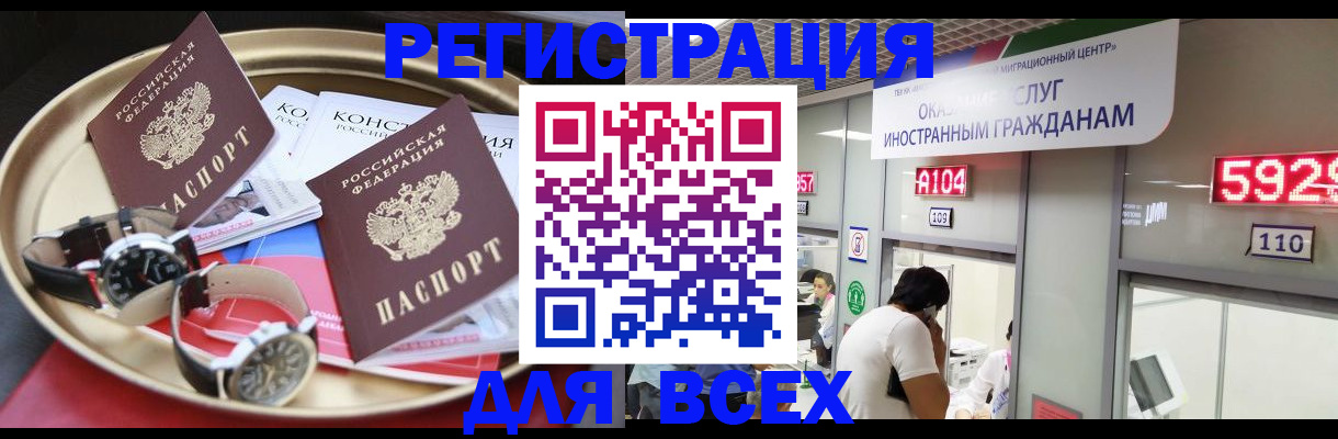 временная прописка в Стрежевом