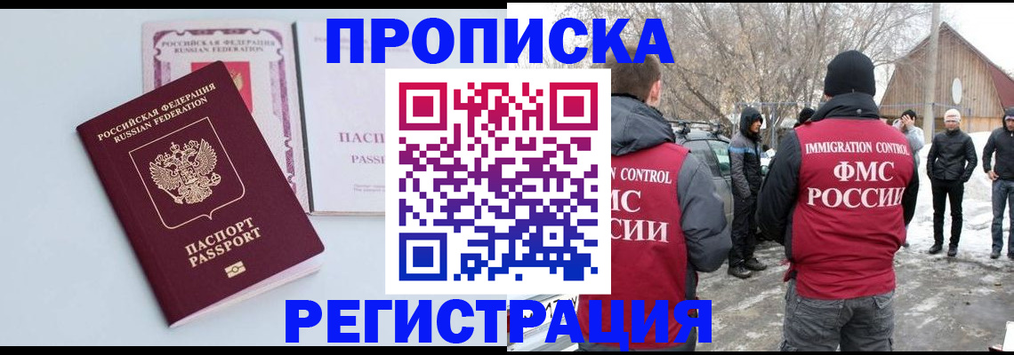 прописка поиск в Стрежевом